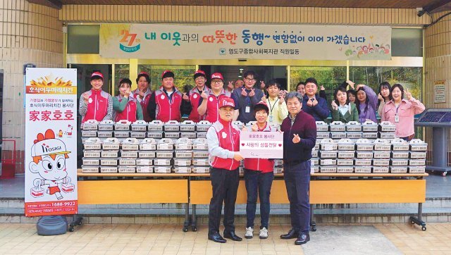 호식이두마리치킨의 가맹본부와 가맹점이 함께하는 ‘家家호호 봉사단’은 전국을 무대로 사회공헌 활동을 펼친다.