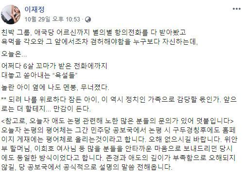 더불어민주당 이재정 대변인 페이스북