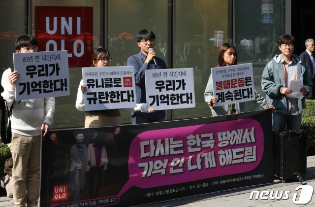 21일 오후 서울 유니클로 광화문점 앞에서 평화나비네트워크와 대학생겨레하나 회원들이 유니클로 광고 규탄 기자회견을 하고 있다. © News1