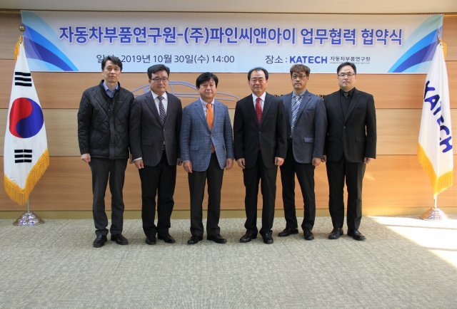 파인씨앤아이 양재목 대표이사(왼쪽에서 네번째)와 자동차부품연구원(KATECH) 허남용 원장(왼쪽에서 세번째)이 30일 천안 KATECH 국제회의실에서 업무협약을 체결한 후 기념촬영을 하고 있다. 사진제공 파인씨앤아이