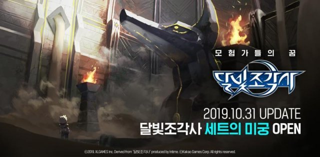 달빛조각사 (제공=카카오게임즈)