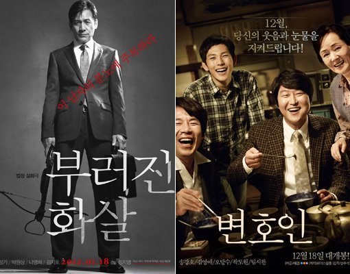 영화 ‘부러진 화살’(왼쪽)-영화 ‘변호인’ 포스터. 사진제공｜NEW