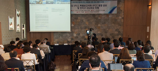 지난달 29일 서울 중구 LW컨벤션에서 열린 ‘IPCC 대응을 위한 국내 전문가 포럼’ 참석자들이 발표를 듣고 있다. 이날
 포럼에서는 올해 IPCC가 채택한 ‘기후변화와 토지 특별보고서’ 등에 담긴 기후변화 전망 등에 대한 논의가 이뤄졌다. 기상청 
제공