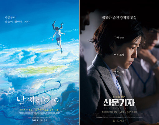 영화 ‘날씨의 아이’(왼쪽)-‘신문기자’ 포스터. 사진제공｜미디어캐슬·팝엔터테인먼트