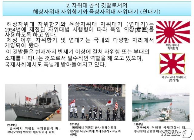 일본 외무성이 8일 홈페이지에 게시한 ‘욱일기’ 설명자료 한국어판 캡처 © 뉴스1