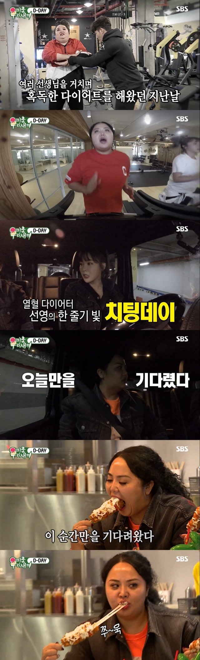 SBS ‘미운 우리 새끼’ 방송 화면 캡처 © 뉴스1