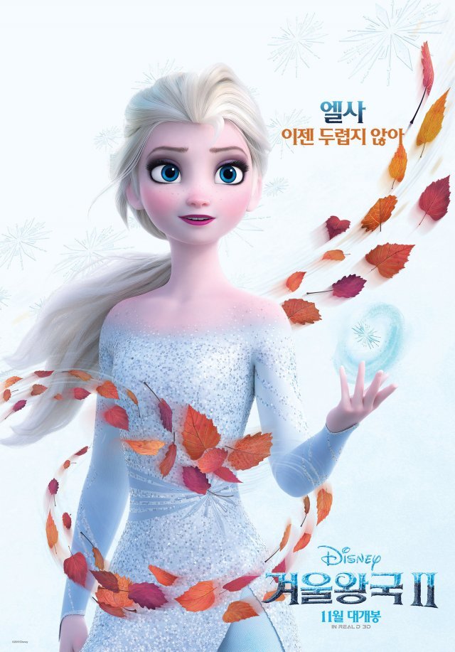 ‘겨울왕국2’ 포스터 © 뉴스1