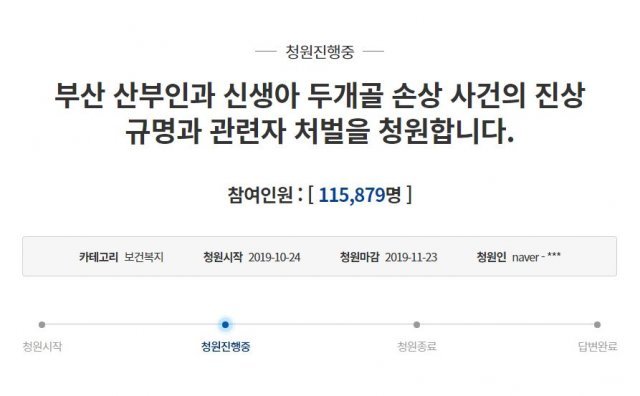‘두개골 손상’ 신생아父 “아직 생체반응 못해”…靑청원 11만 명. 청와대 국민청원