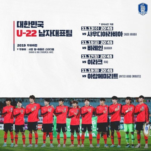 U-22 대표팀. (대한축구협회 제공) © 뉴스1