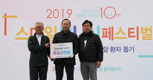 (왼쪽부터) 스마일재단 김건일 이사장, 동국제약 전세일 부사장, 대한치과의사협회 김철수 회장.