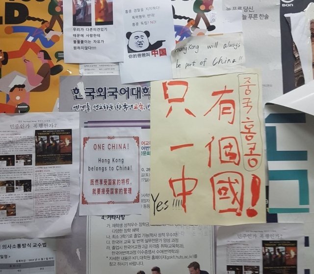 한국외대 게시판에 중국 유학생들이 덧붙여놓은 대자보들. ‘ONE CHINA’ ‘홍콩 경찰을 지지한다’ 등의 대자보가 붙어있다.(한국외대 커뮤니티 캡처) © 뉴스1