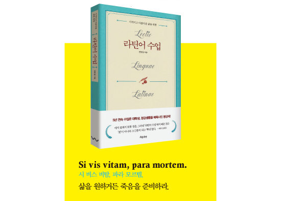‘라틴어 수업’(한동일/ 흐름출판/ 2007).