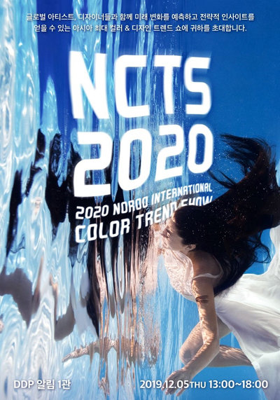 NCTS 2020 메인 포스터. 사진제공=㈜노루홀딩스