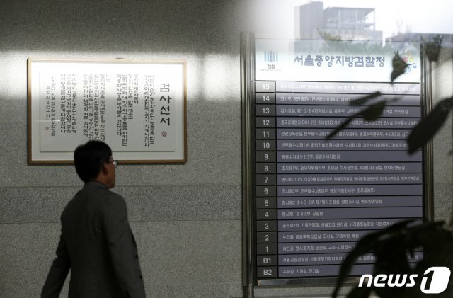 18일 서울 서초구 중앙지방검찰청. 2019.11.18/뉴스1 © News1