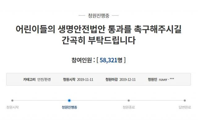 故김민식 군의 아버지가 청와대 국민청원 게시판에 올린 청원 글. 19일 오전 9시30분 기준 5만8000여 명의 동의를 얻었다.
