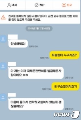 A 순경이 민원인에게 연락한 카톡 내용(보배드림 캡처). 뉴스1