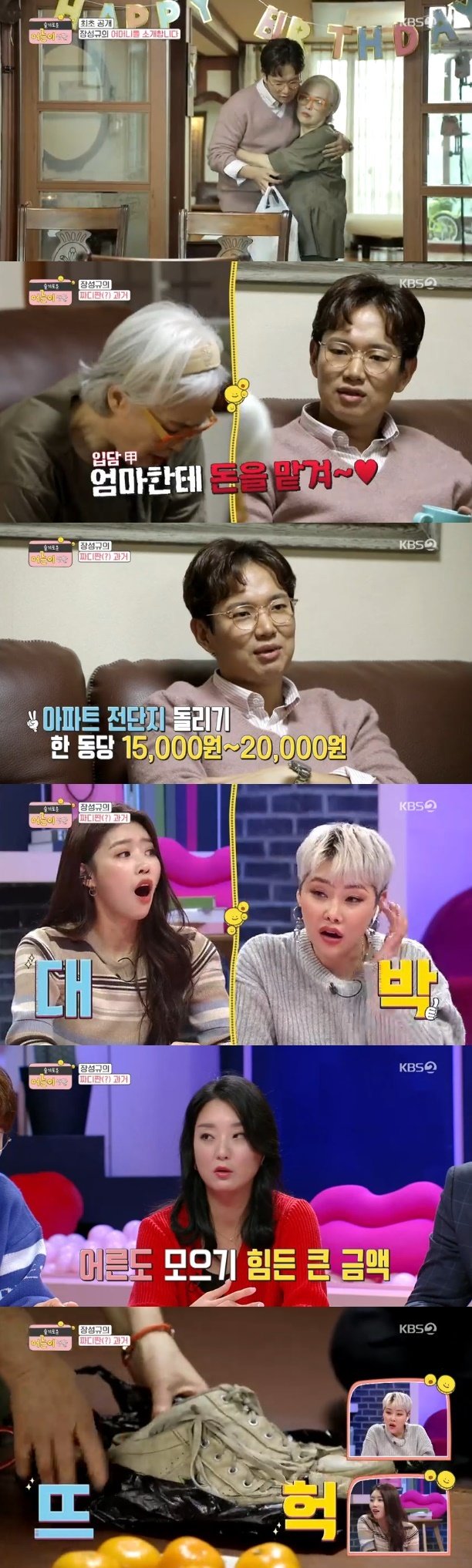 KBS 2TV ‘슬기로운 어른이 생활’ 캡처