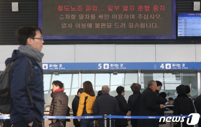 철도노조가 총파업에 돌입한 20일 오전 대전역 대합실 전광판이 파업소식을 알리고 있다. © News1