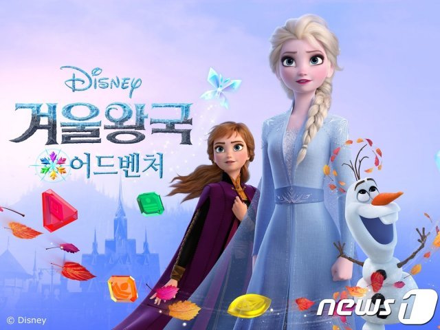 넷마블의 북미 자회사 잼시티가 ‘디즈니 겨울왕국 어드벤처’(Disney Frozen Adventures)를 글로벌 출시했다. © 뉴스1