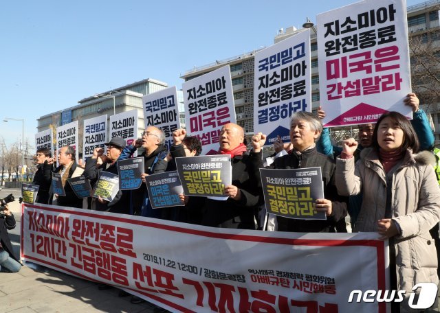 아베규탄시민행동 회원들이 22일 오후 서울 광화문 광장에서 손팻말을 들고 한일 군사정보보호협정 (GSOMIA·지소미아) 폐기를 촉구하는 기자회견을 진행하고 있다. 지소미아는 오는 22일 자정 종료를 앞두고 있다. 2019.11.22/뉴스1 © News1