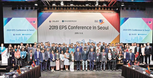 EPS 컨퍼런스 정상회의. 한국산업인력공단 제공
