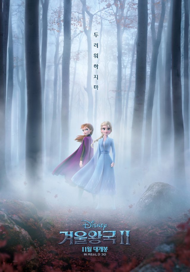 ‘겨울왕국2’ 포스터