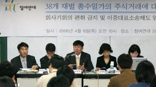 2006년 4월 6일 서울 종로구 안국동 참여연대 강당에서 김상조 당시 한성대 교수가 ‘38개 재벌 총수일가의 주식거래에 대한 기자회견’을 하고 있다. [강병기 동아일보 기자]