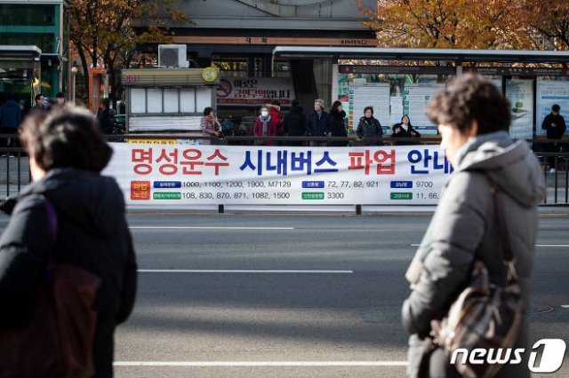 경기 고양시 지역을 운행하는 명성운수가 파업에 돌입한 19일 일산 대화역 버스정류장에 파업 안내문이 붙어 있다. 명성운수 노조는 임금협상 결렬로 이날 첫차부터 파업에 돌입, 광역 9개 노선과 좌석 5개 노선, 시내버스 6개 노선 등 총 20개 노선의 차량 340대가 일제히 운행을 멈췄다. 뉴스1