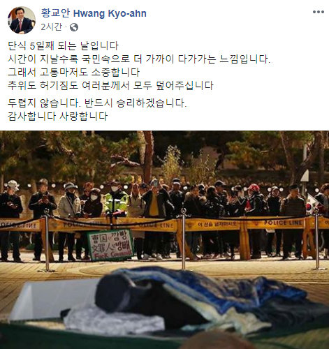 황교안 자유한국당 대표 페이스북