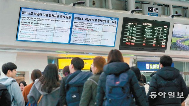전국철도노동조합(철도노조)의 총파업 5일째인 24일 오후 서울역에서 시민들이 파업으로 변경된 열차 운행 시간을 확인하고 있다. 홍진환 기자 jean@donga.com