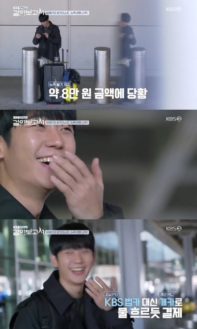 KBS 2TV ‘정해인의 걸어보고서’ 캡처 © 뉴스1