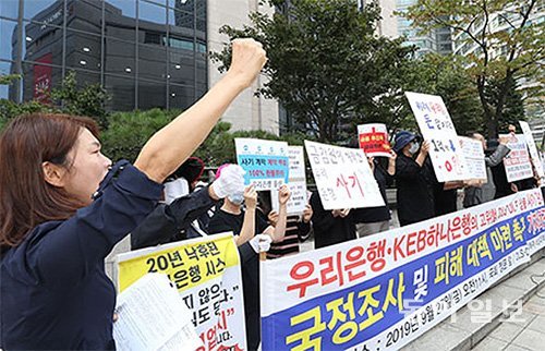 은행 앞에서 시위하고 있는 DLF 투자 피해자들. 김재명 기자 base@donga.com