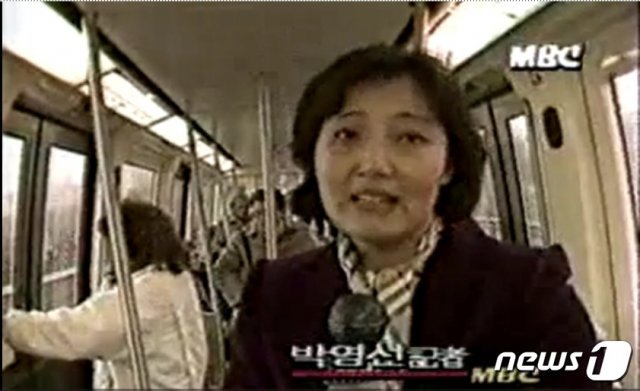 32년 전 박영선 당시 MBC 기사 리포트(출처 : MBC 뉴스 영상 갈무리)© 뉴스1