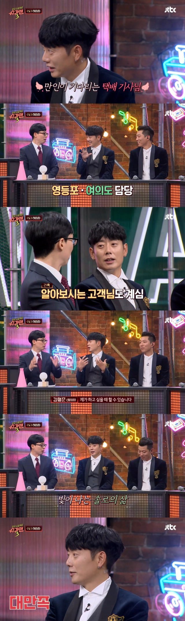 JTBC ‘투유 프로젝트 - 슈가맨3’ 방송 화면 캡처 © 뉴스1
