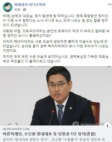 하태경 바른미래당 의원 페이스북 캡처