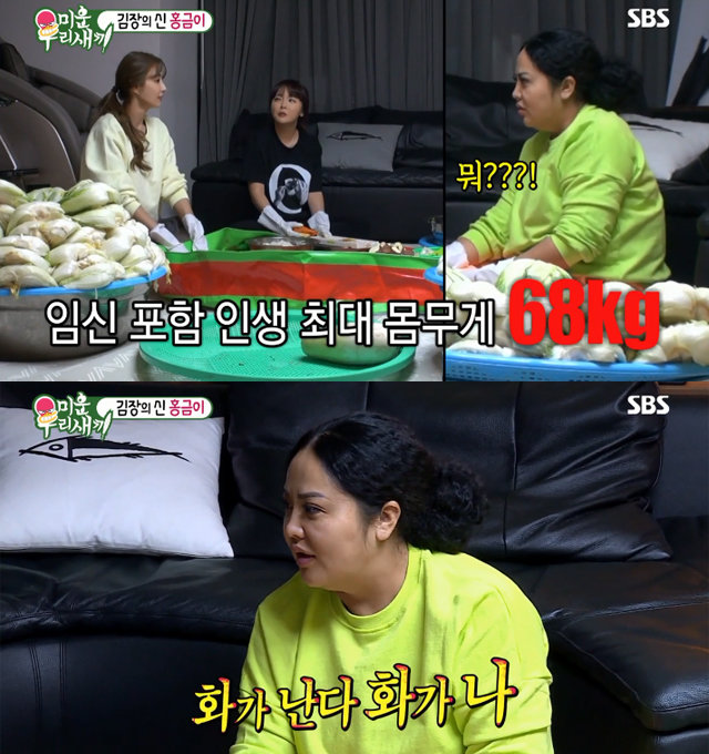 SBS 예능 프로그램 ‘미운 우리 새끼’ 방송화면 캡처
