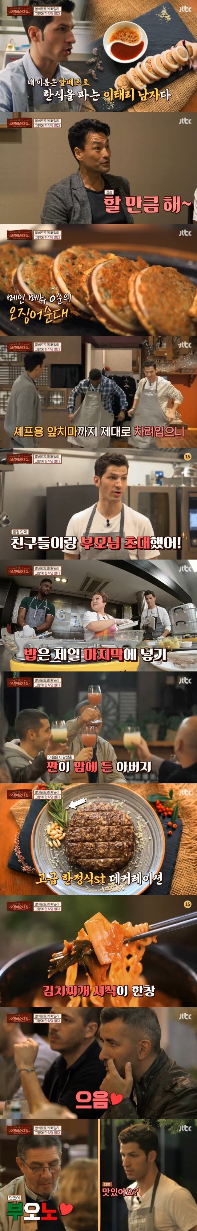 JTBC ‘이태리 오징어순대집’ 캡처