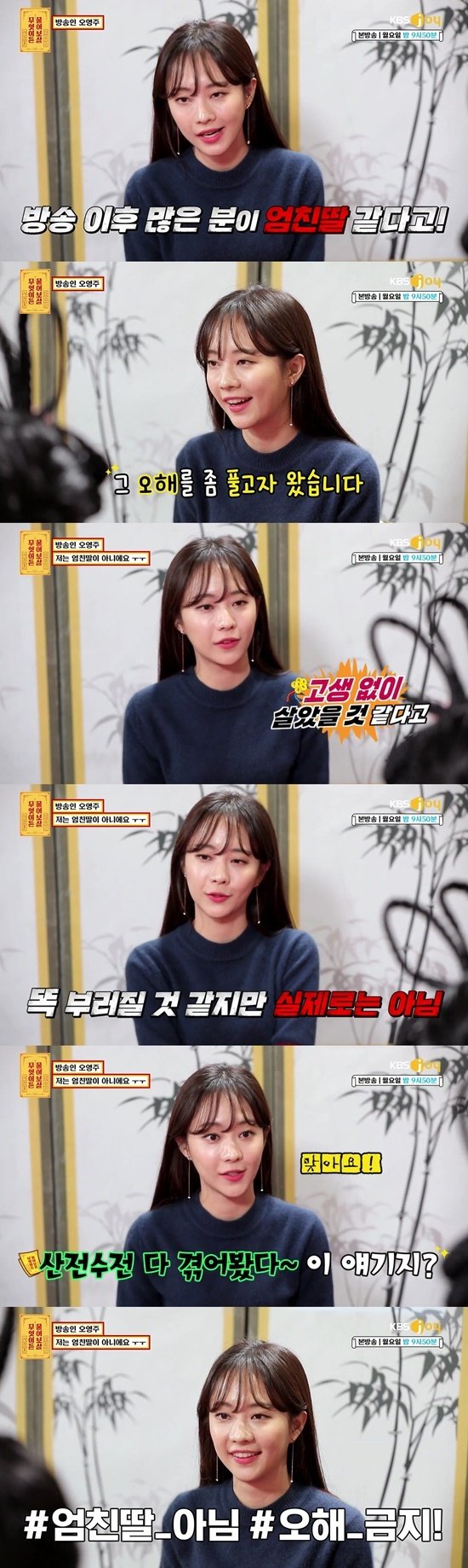 KBS Joy ‘무엇이든 물어보살’ 방송 화면 캡처