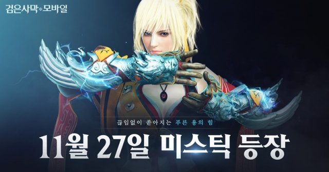 검은사막 업데이트(자료출처-게임동아)