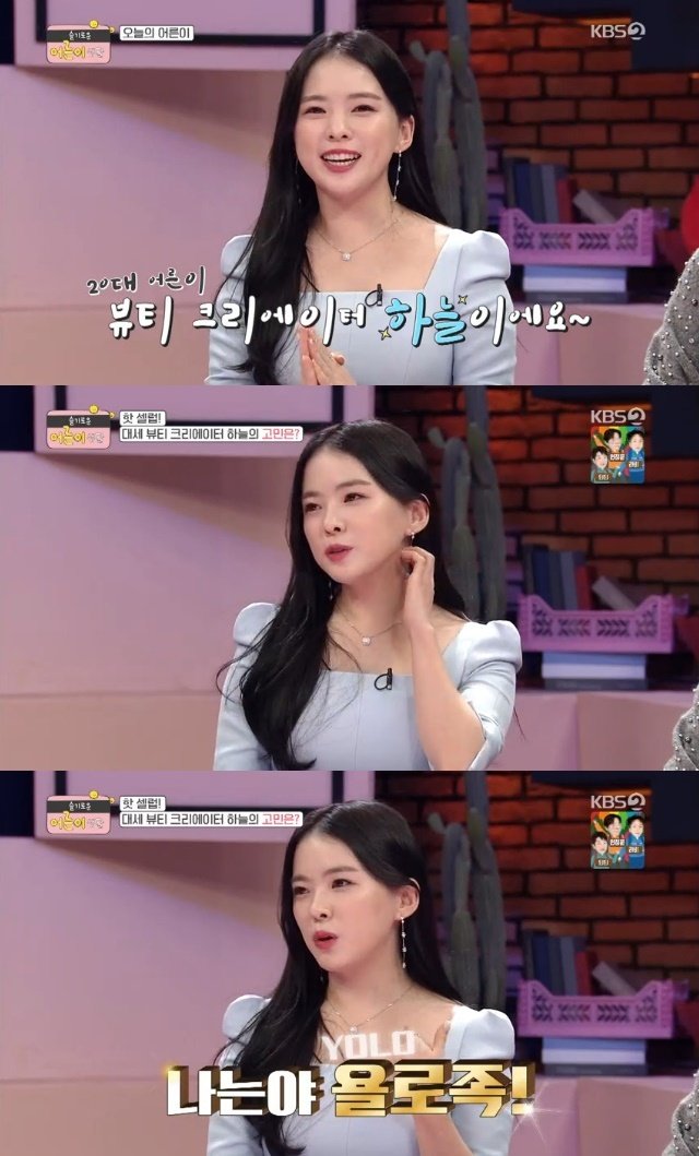 KBS 2TV ‘슬기로운 어른이생활’ 캡처 © 뉴스1