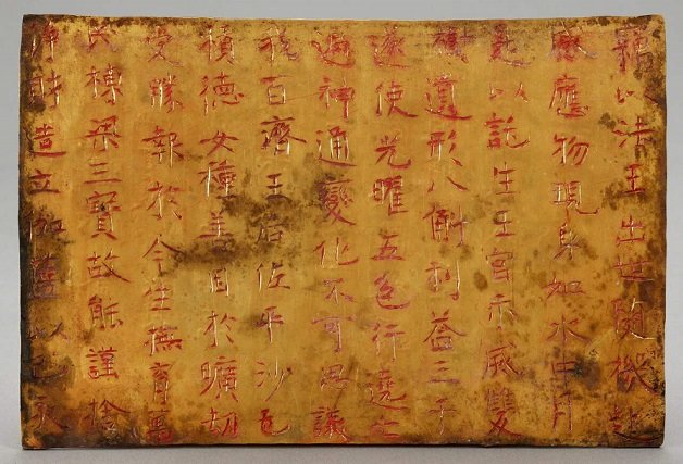 미륵사지 서쪽 석탑 안에서 발견된 사리봉영기. 금판 위에 붉은색 글씨로 쓰인 명문은 백제사에 대한 해석을 바꿔놓았다. 국립문화재연구소 제공