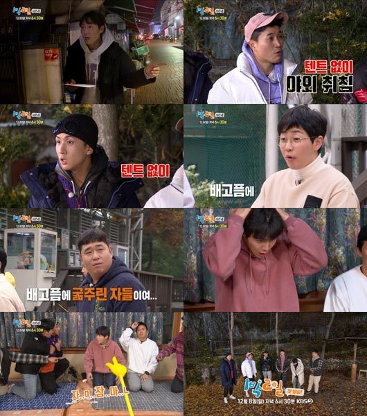 ‘1박2일’ 시즌4 야외 복불복 장면들. 사진제공｜KBS