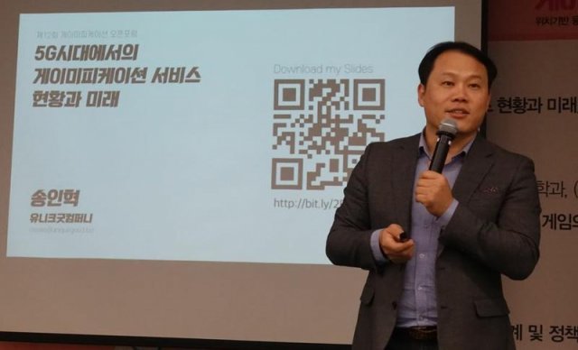 5G시대의 게이미피케이션 오픈포럼 송인혁 대표 (사진=게임동아)