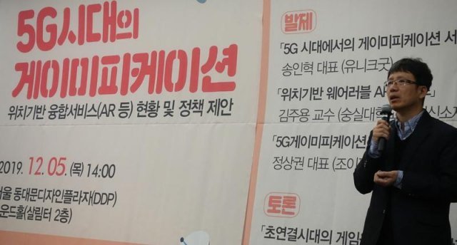 5G시대의 게이미피케이션 오픈포럼 김정태 교수 (사진=게임동아)