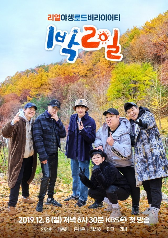 KBS 2TV ‘1박2일 시즌4’ 포스터 ⓒ 뉴스1