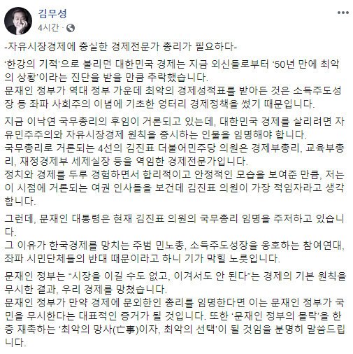 김무성 자유한국당 의원 페이스북