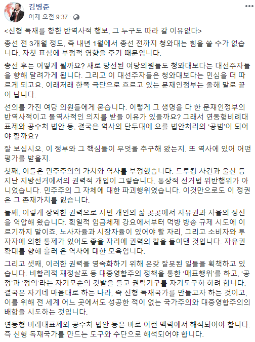 사진=김병준 전 자유한국당 비상대책위원장 페이스북
