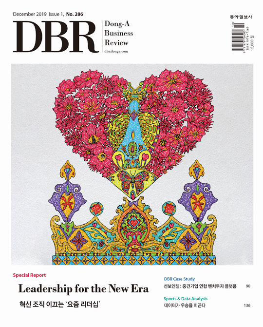 《비즈니스 리더를 위한 경영저널 DBR(동아비즈니스리뷰) 2019년 12월 1일자(286호)의 주요 기사를 소개합니다.》