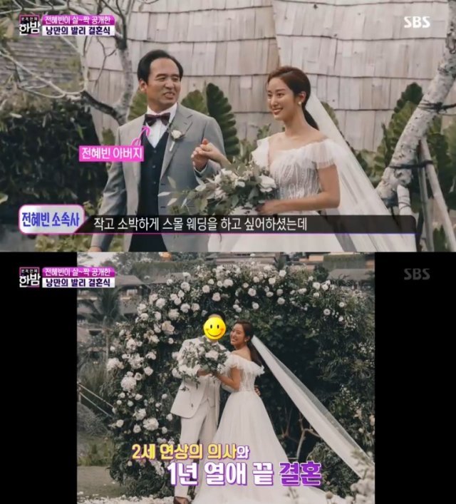 SBS ‘본격연예 한밤’ 캡처 © 뉴스1