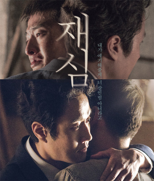 박준영 변호사가 억울하게 10년을 복역하고 출소한 최모씨를 먼저 찾아가 재심 신청을 권유해 결국 무죄를 받아낸 약촌오거리 살인 사건을 다룬 영화 ‘재심’의 포스터.